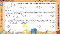 آموزش فصل اول ریاضی نهم - قسمت چهارم