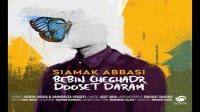 Siamak Abbasi -Cheghadr Dooset Daram (2018)- سیامک عباسی -ببین چقدر دوست دارم