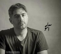 علیرضا افکاری بارون نمی زنه