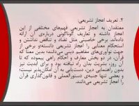 پاورپوینت اعجاز تشریعی