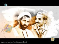 کیش و زندگی - هفته دولت گرامی - شهیدان رجاییو باهنر