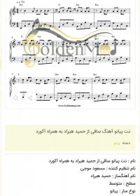 نت پیانو آهنگ ساقی از حمید هیراد به همراه آکورد