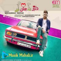 ترانه شاد مازندرانی دلبر و جان منی محمد کاظمی