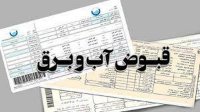 ادامه رایگان شدن قبض های برق مددجویان