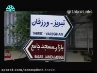 طبیعت بکر و رویایی ارسباران