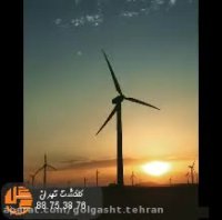 نیروگاه زیبای بادی بینالود