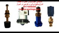 نمایندگی تعمیرات پکیج بوتان ایران رادیاتور در شیراز-انواع شیر پرکن پکیج شوفاژ