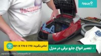 راهنمایی تعمیر جاروبرقی | بالا رفتن ده برابری قدرت