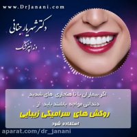 چه زمان از روکش های سرامیکی استفاده می شود؟