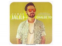 دانلود آهنگ سامان جلیلی قلب تو