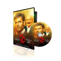 سریال دل قسمت 32 (کامل) | قسمت سی و دوم سریال دل (32 ... - نماشا