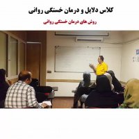 روش های درمان خستگی روانی