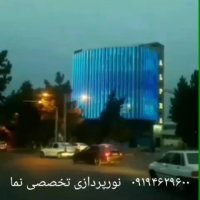 اجرای تخصصی نورپردازی نما در کرج