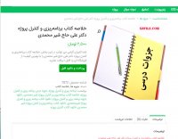 دانلود خلاصه کتاب برنامه ریزی و کنترل پروژه دکتر علی حاج شیر محمدی pdf