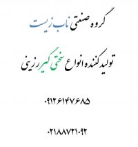 سختی گیر رزینی