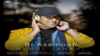 Mehdi Jahani-Bi Asemoon (2018)- مهدی جهانی -بی آسمون