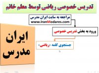 معلم خوب و با تجربه ریاضی خانم برای کلاس های تدریس خصوصی