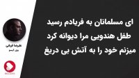آهنگ علیرضا قربانی به نام بوی گیسو