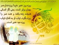 روزه گرفتن در عید غدیر خم معادل ثواب روزه کل دنیا