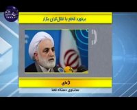 محسنی اژه ای - راه حل اعدام است !