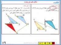 آموزش ریاضی هشتم | شکل های هم نهشت | علی نادری