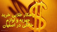 ترفند طلایی خرید جهیزیه  + لوازم خانگی در اصفهان