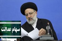 دستور رئیس جمهور درباره جاماندگان سهام عدالت