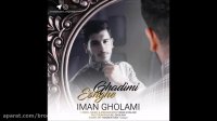 Iman Gholami - Eshghe Ghadimi ایمان غلامی - عشق قدیمی