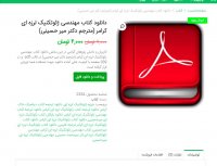 دانلود کتاب مهندسی ژئوتکنیک لرزه ای کرامر مترجم دکتر میر حسینی PDF