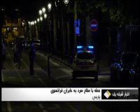 حمله با چاقو به عابران در مرکز پاریس/ 7 تن زخمی شدند