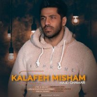 آهنگ مجید قمری کلافه میشم