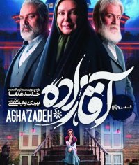 قسمت 4 سریال آقازاده (آقازاده)(4) | سریال آقازاده قسمت چهارم خرید قانونی