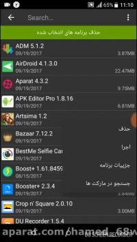 برنامه پاک کردن همزمان چندین برنامه 2017