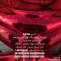 دستگاه مخمل پاش .ابکاری فانتاکروم .محلول ابکاری فانتاکروم 09300305408