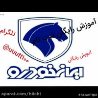 آموزش ثبت نام ایران خودرو