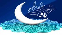 آیا آماده رمضان هستید ؟