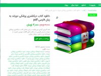 دانلود کتاب دیکشنری پزشکی دورلند به زبان فارسی  pdf