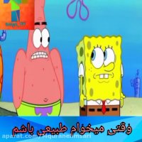 انیمیشن کوتاه باب اسفنجی/ کارتون باب اسفنجی و پاتریک