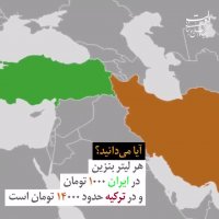 روزانه چند لیتر بنزین از کشور قاچاق می شود ؟!