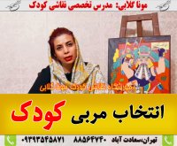 مادران دارای فرزند کودک بخوانند