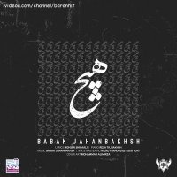 آهنگ جدید بابک جهانبخش هیچ
