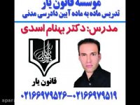 جلسه 37تدریس آیین دادرسی مدنی با تدریس دکتر بهنام اسدی