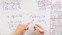 ریاضی 9 - فصل 6 - بخش 7 : حل دستگاه معادله با روش حذفی