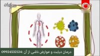 درمان دیابت ممکن شد!