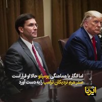 چه کسی جایگزین مایک پومپئو می‌شود؟