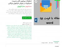 دانلود تحقیقات پیرامون تاثیر مدیریت استراتژیک بر فروش شرکتهای بازرگانی word