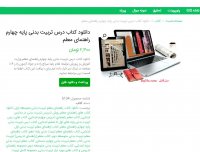 دانلود کتاب درس تربیت بدنی پایه چهارم راهنمای معلم pdf
