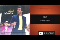 دانلود آهنگ فرزاد فرزین به نام آتیش