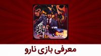 معرفی بازی فکری نارو (Naro)