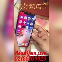 فیلم آموزشی آنلاک سیم آیفون برای تمام مدل ها